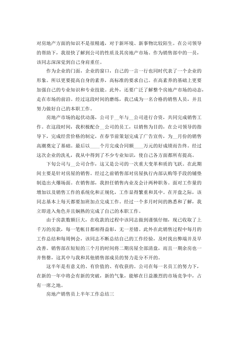 2025房地产销售员上半年工作总结_第3页