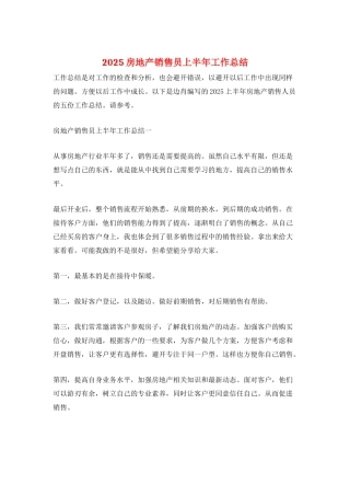 2025房地产销售员上半年工作总结