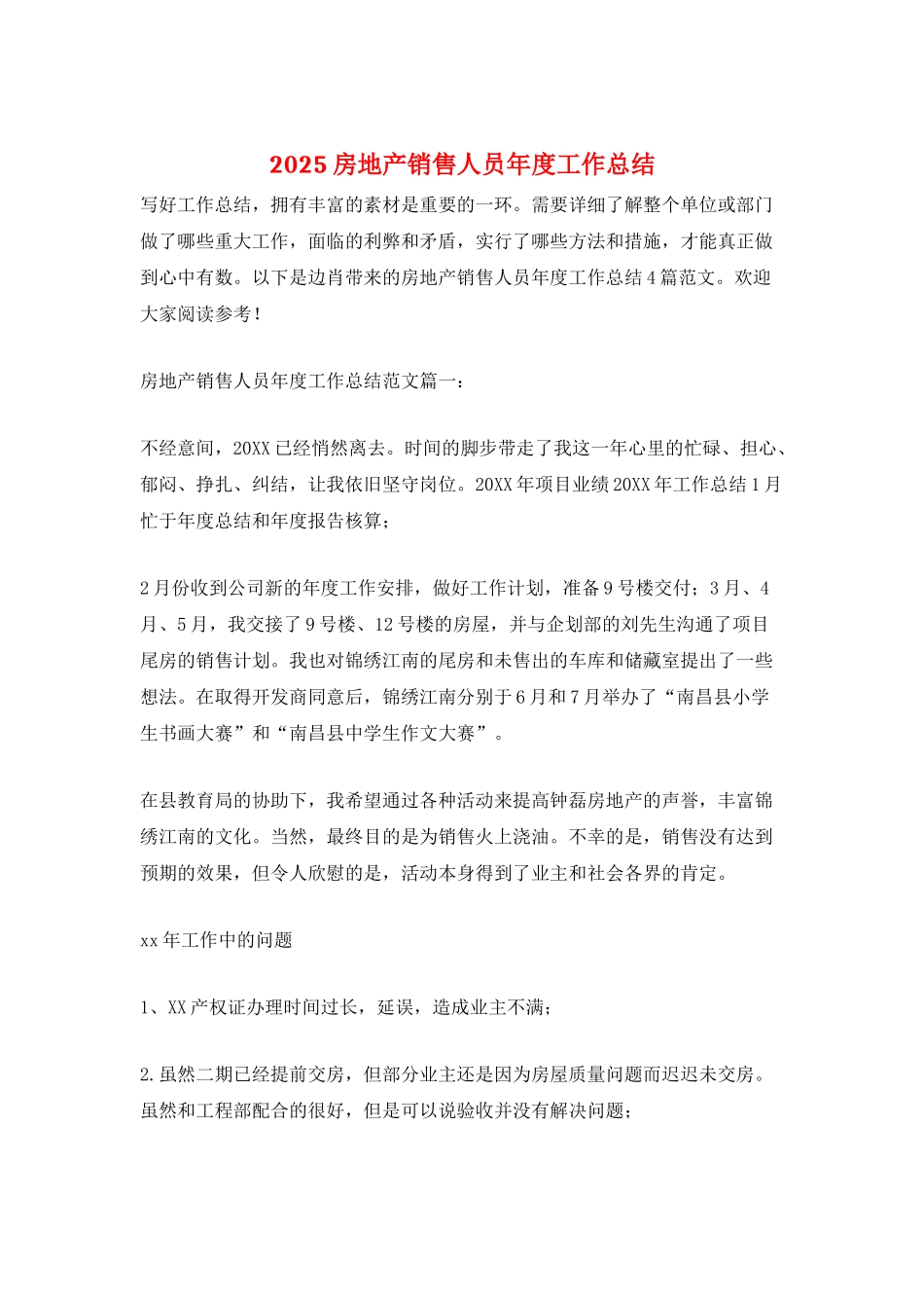 2025房地产销售人员年度工作总结_第1页