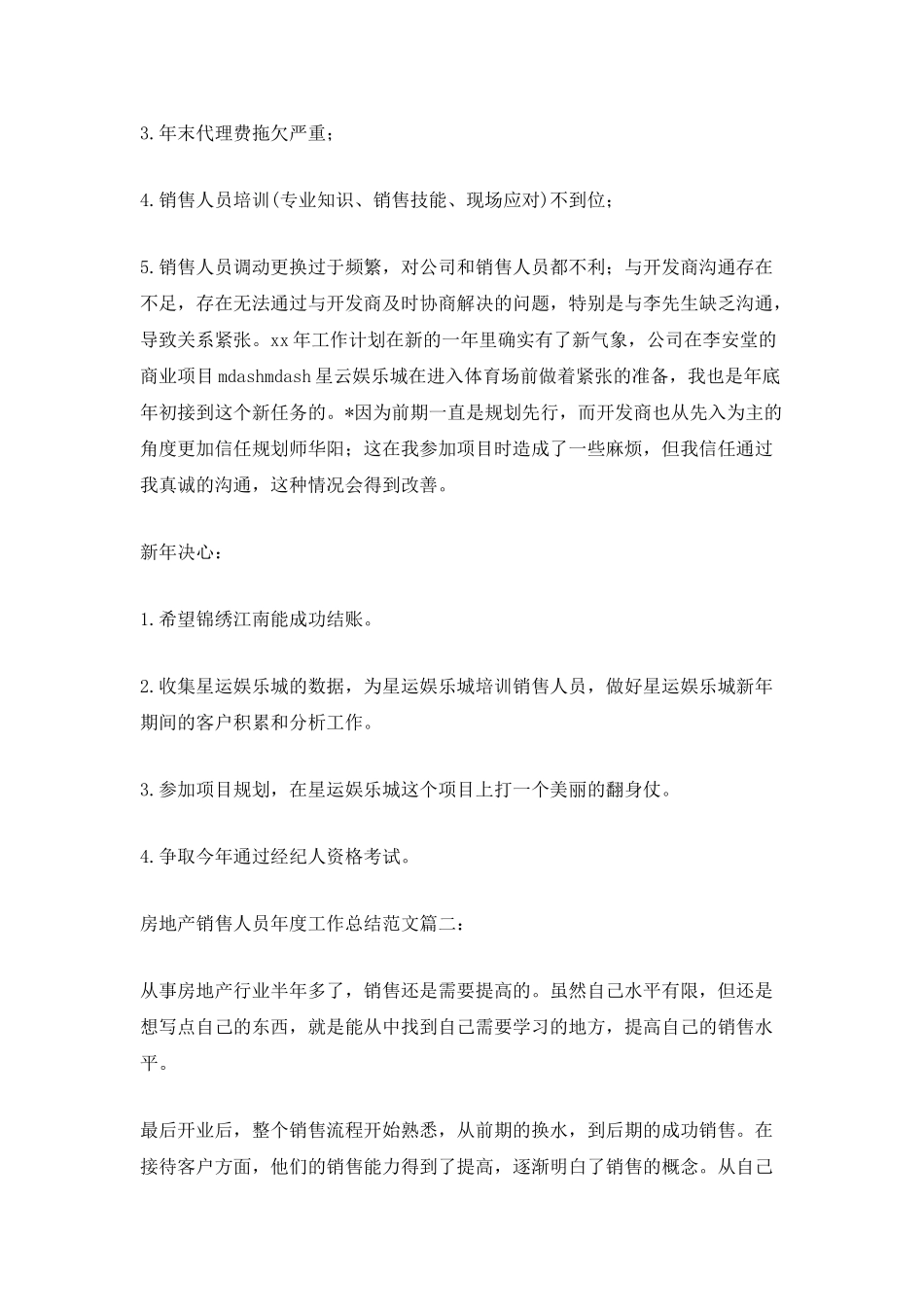 2025房地产销售人员年度工作总结_第2页