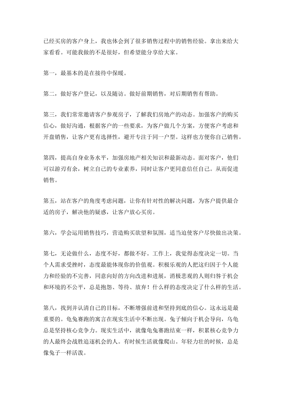 2025房地产销售人员年度工作总结_第3页