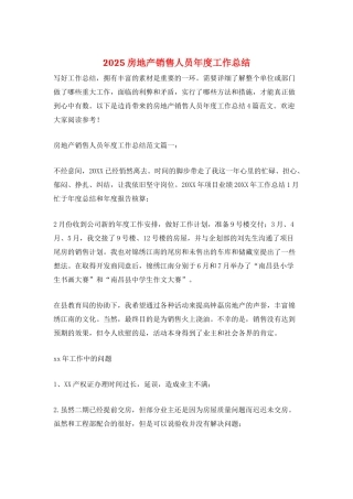 2025房地产销售人员年度工作总结