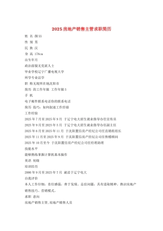 2025房地产销售主管求职简历