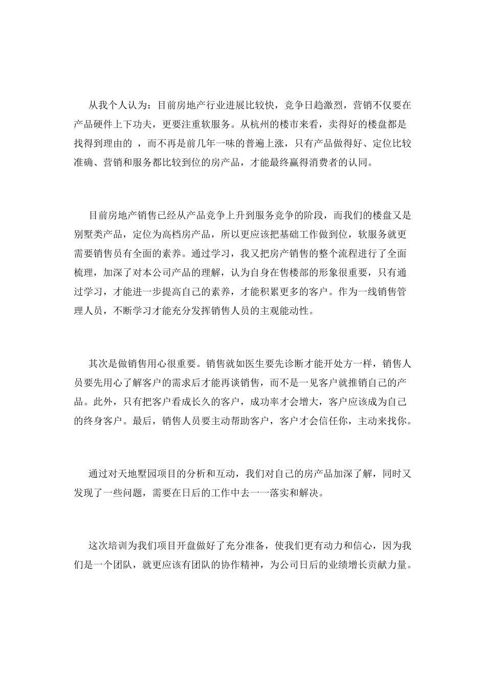 2025房地产销售培训心得体会范文(二)_第2页