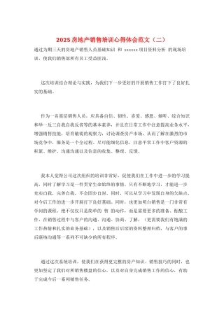 2025房地产销售培训心得体会范文(二)