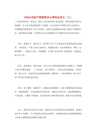 2025房地产销售培训心得体会范文(三)