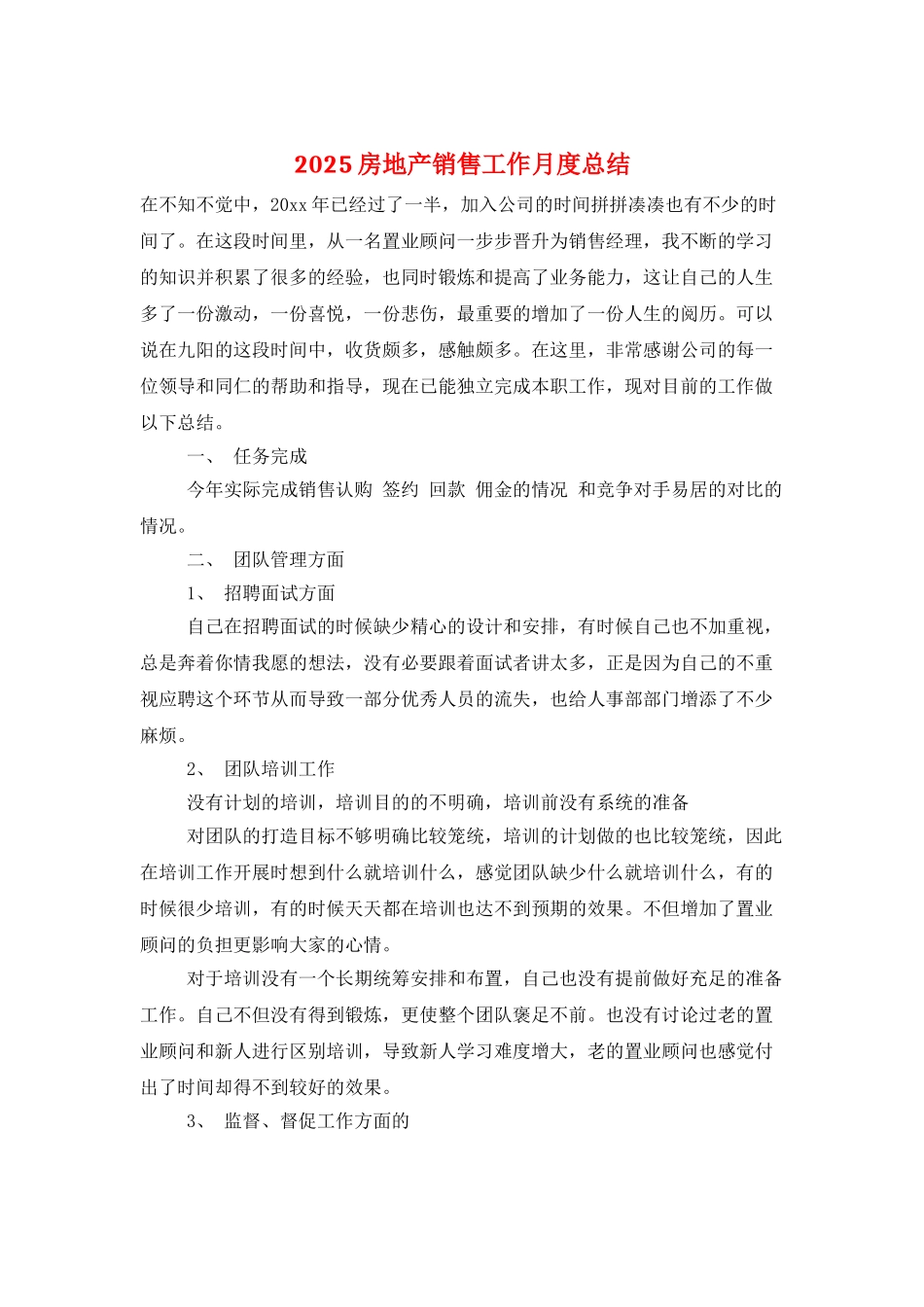 2025房地产销售工作月度总结_第1页