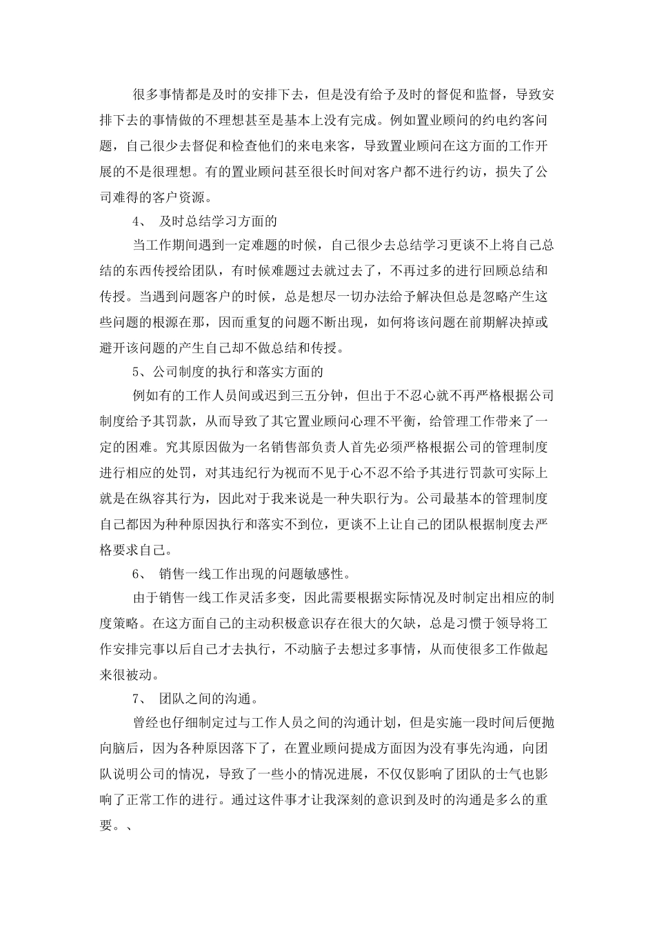 2025房地产销售工作月度总结_第2页