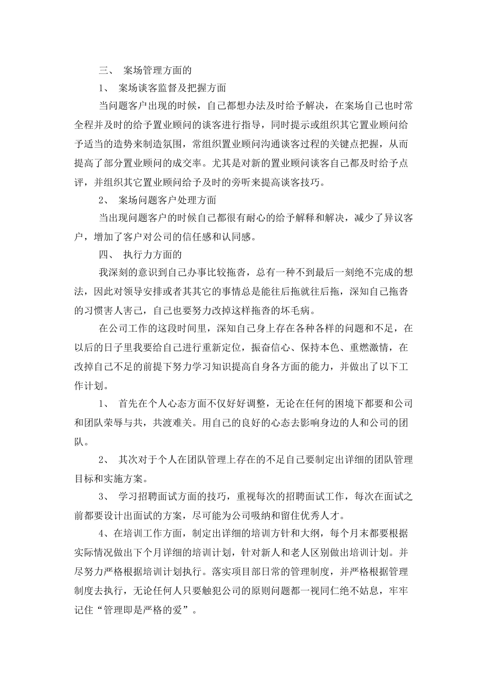 2025房地产销售工作月度总结_第3页