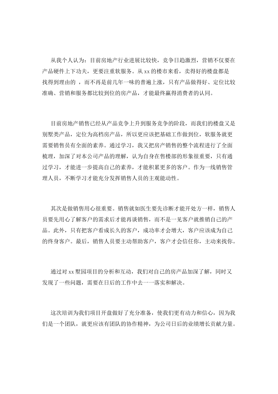 2025房地产销售岗前培训心得体会范文(一)_第2页