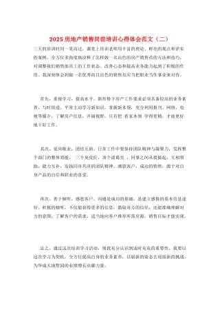 2025房地产销售岗前培训心得体会范文(二)
