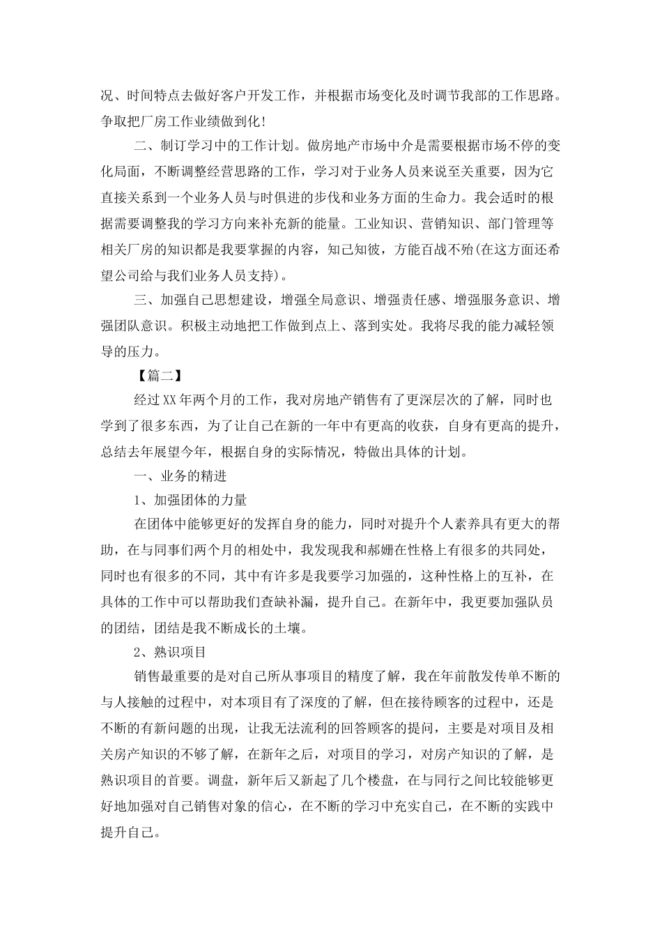 2025房地产销售工作计划书_第2页