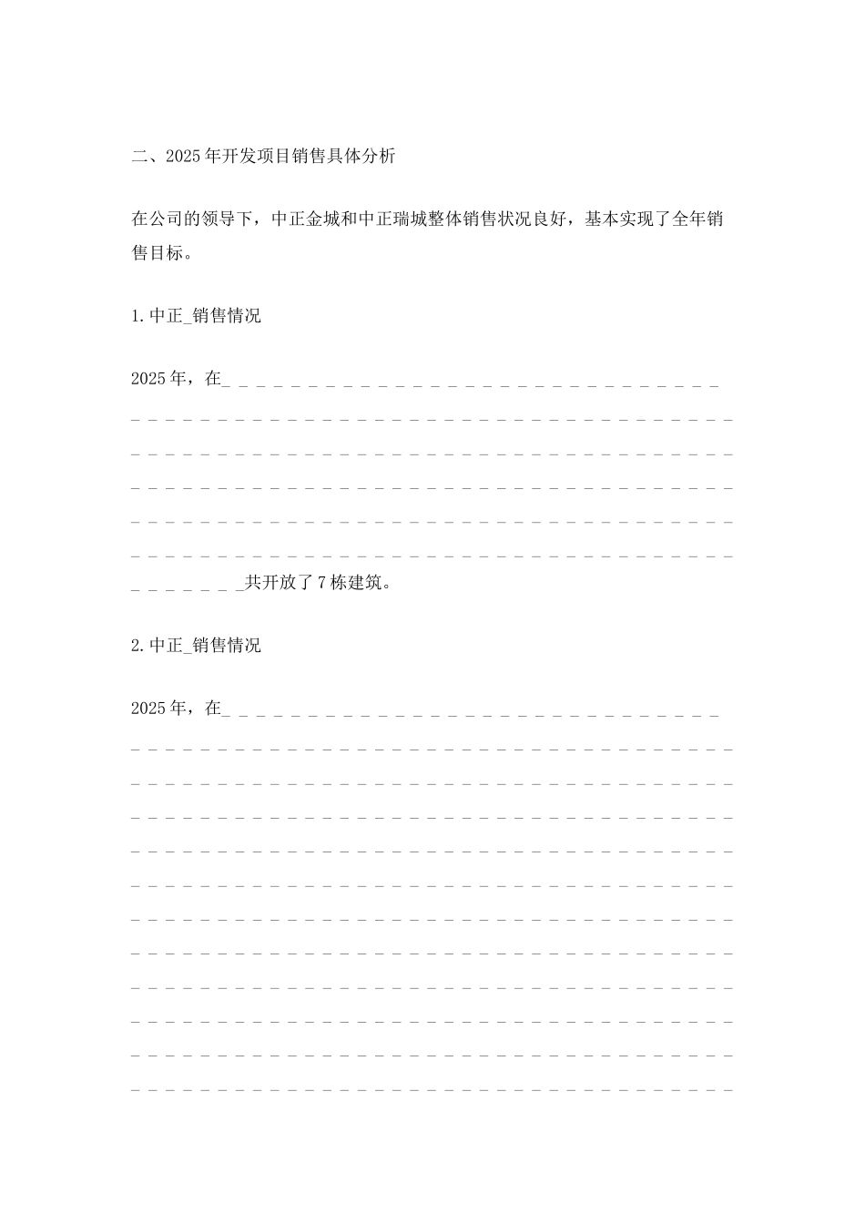 2025房地产销售工作总结大全_第2页