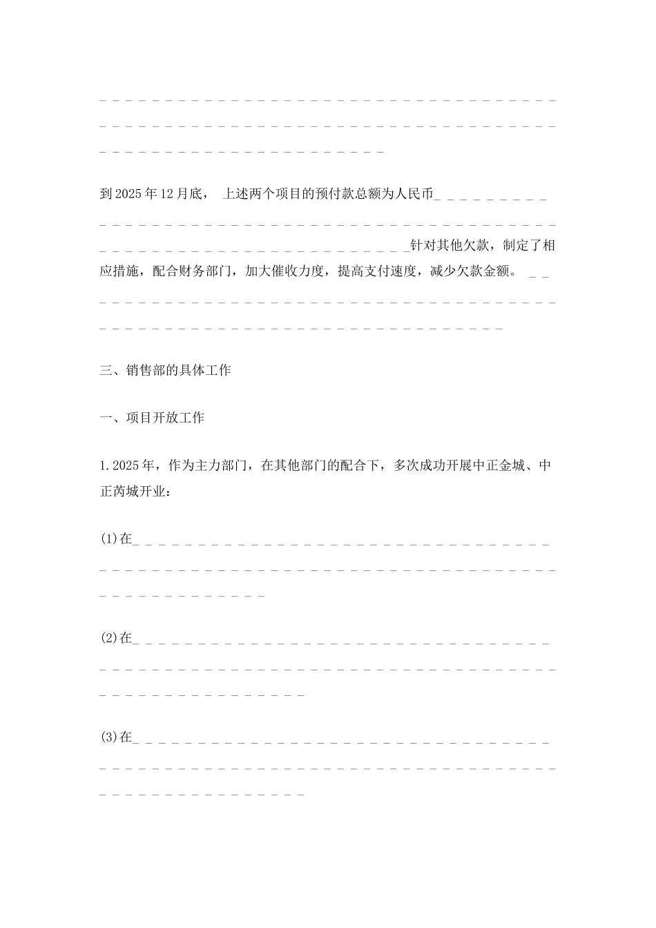 2025房地产销售工作总结大全_第3页