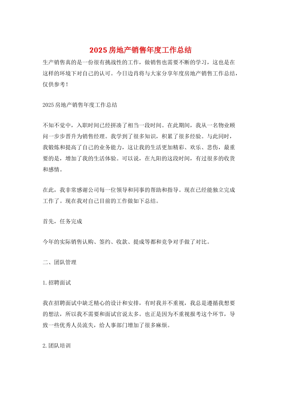 2025房地产销售年度工作总结_第1页