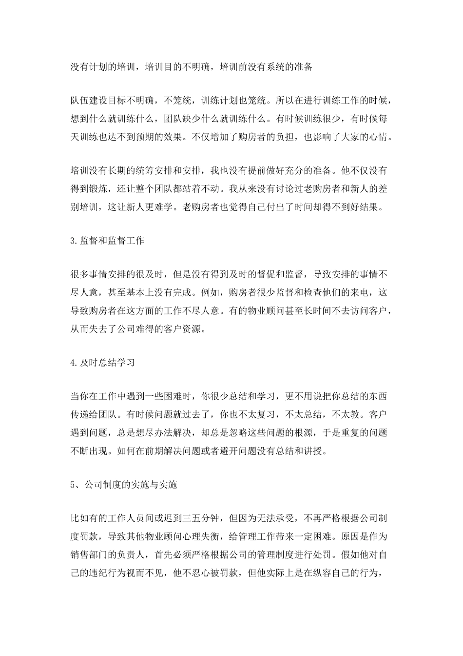 2025房地产销售年度工作总结_第2页