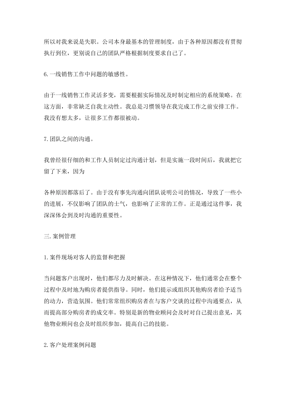 2025房地产销售年度工作总结_第3页