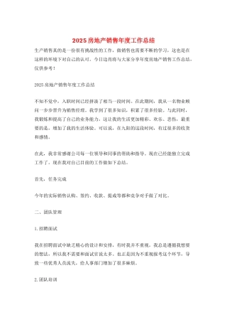 2025房地产销售年度工作总结