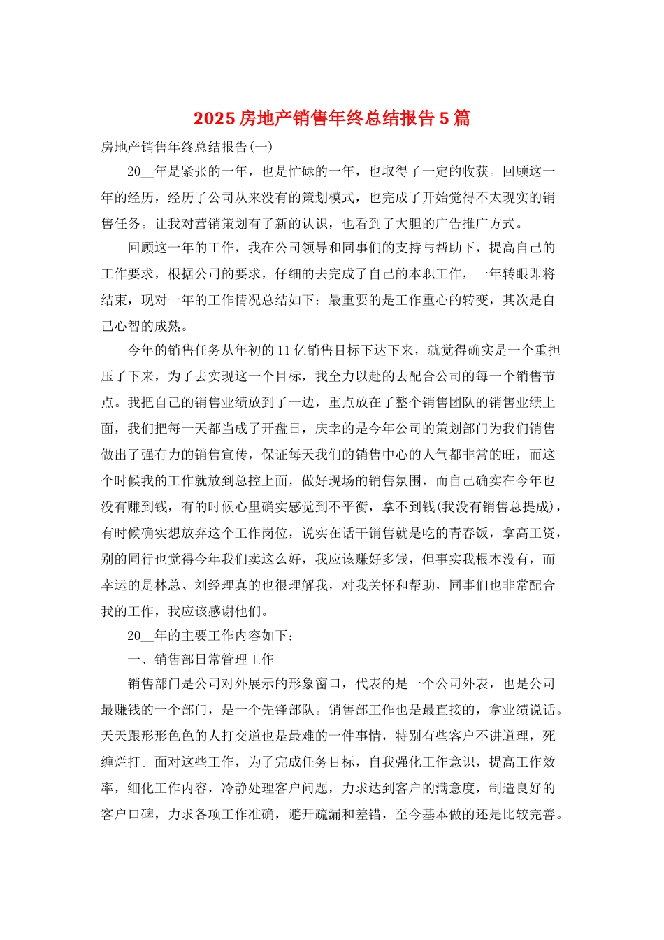 2025房地产销售年终总结报告5篇_第1页