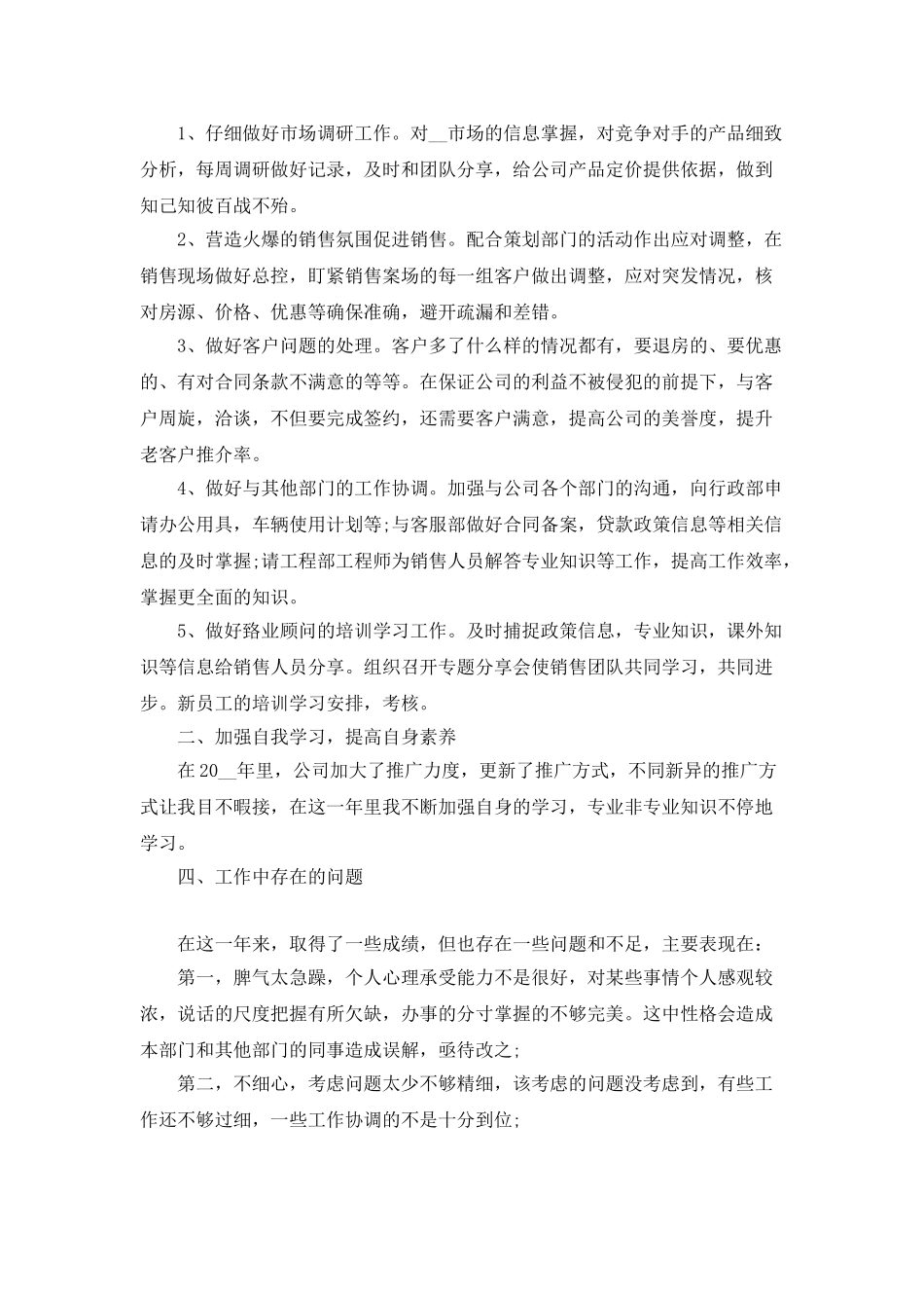 2025房地产销售年终总结报告5篇_第2页