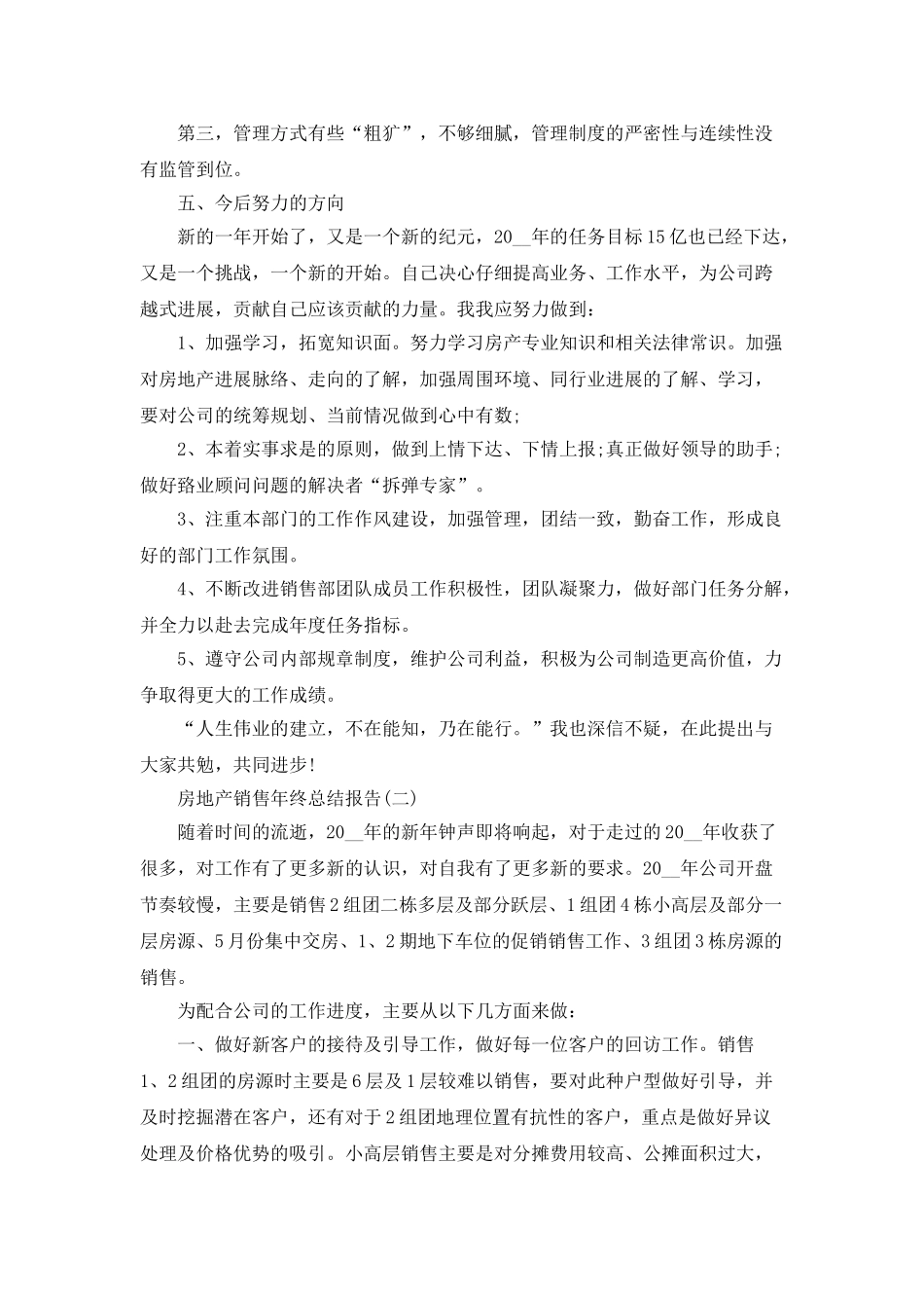 2025房地产销售年终总结报告5篇_第3页