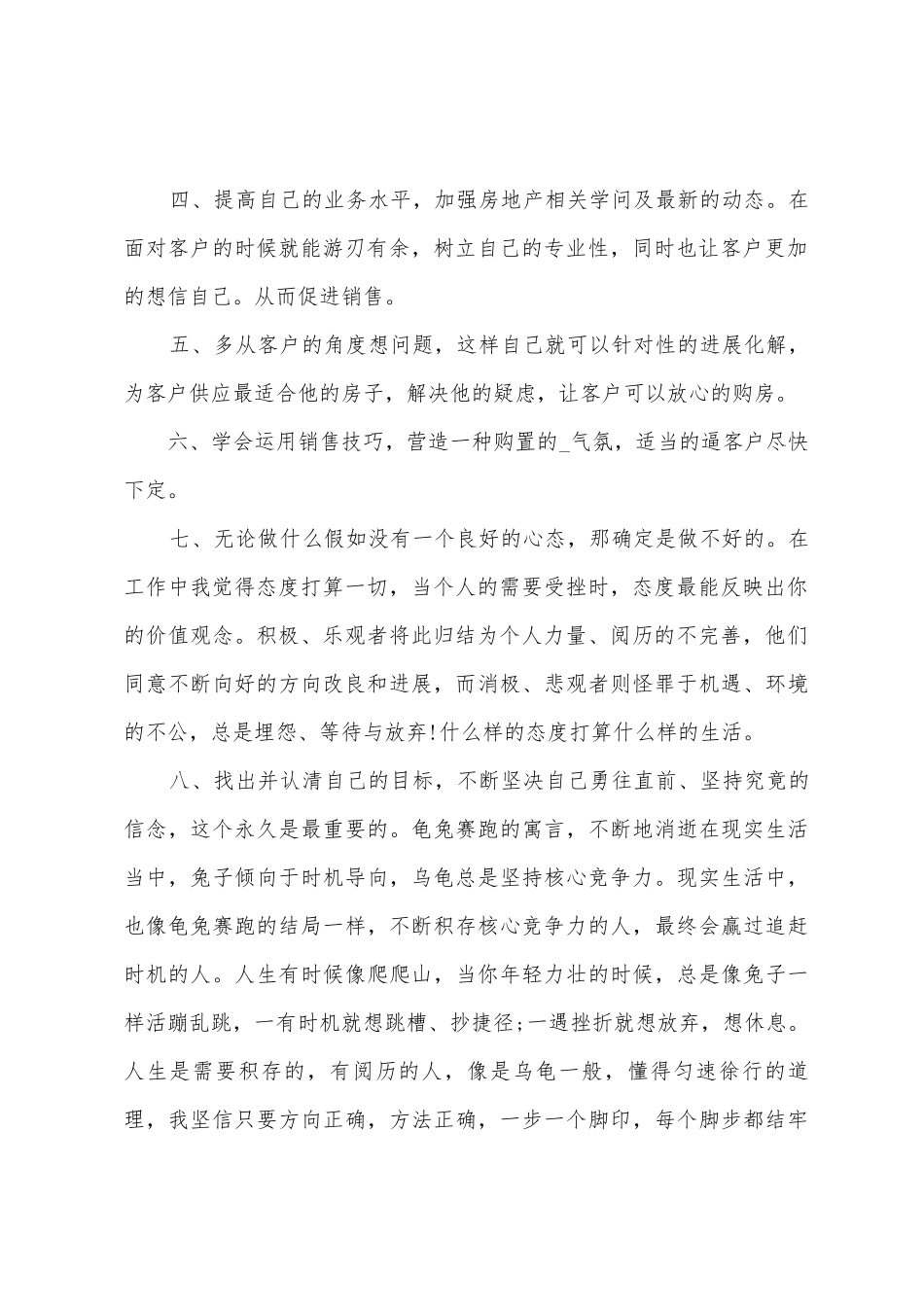 2025房地产销售年度工作总结5篇_第2页