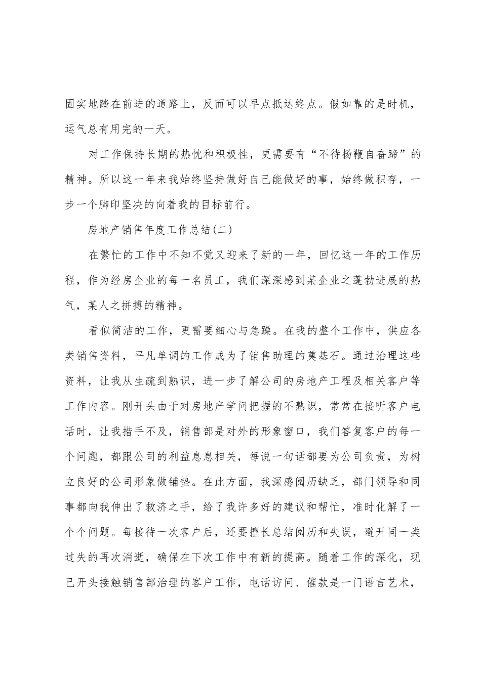 2025房地产销售年度工作总结5篇_第3页