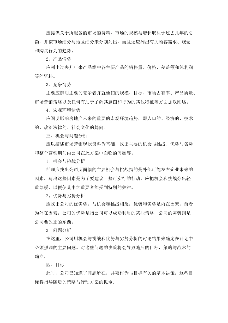 2025房地产销售计划_第2页