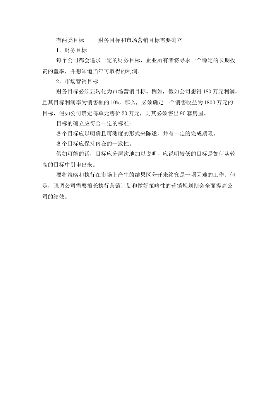 2025房地产销售计划_第3页