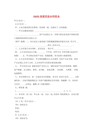 2025房屋买卖合同范本