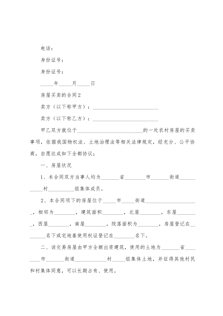 2025房屋买卖的合同范本_第3页