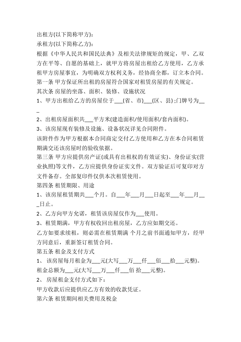 2025房屋出租合同书范文_第2页