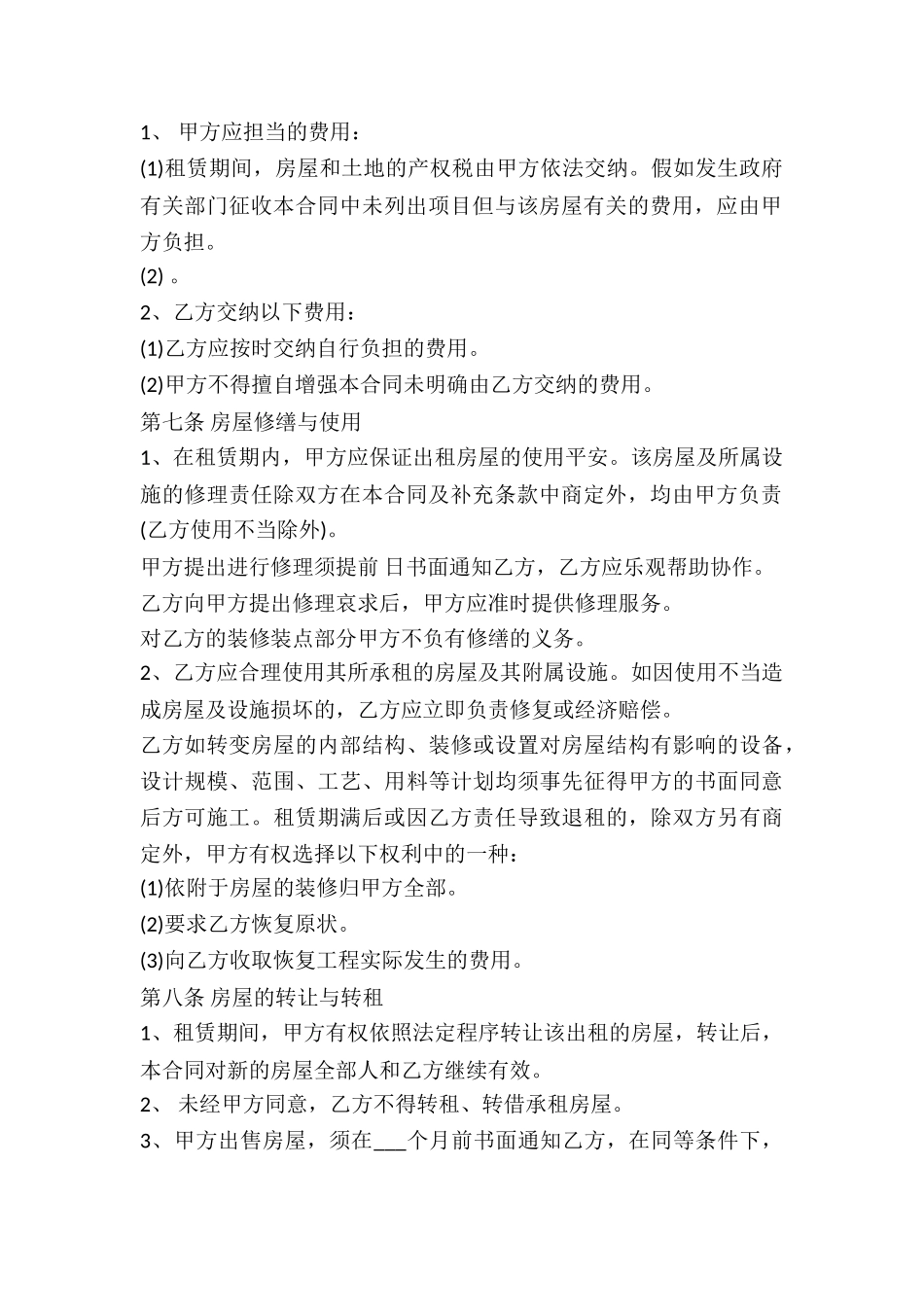 2025房屋出租合同书范文_第3页