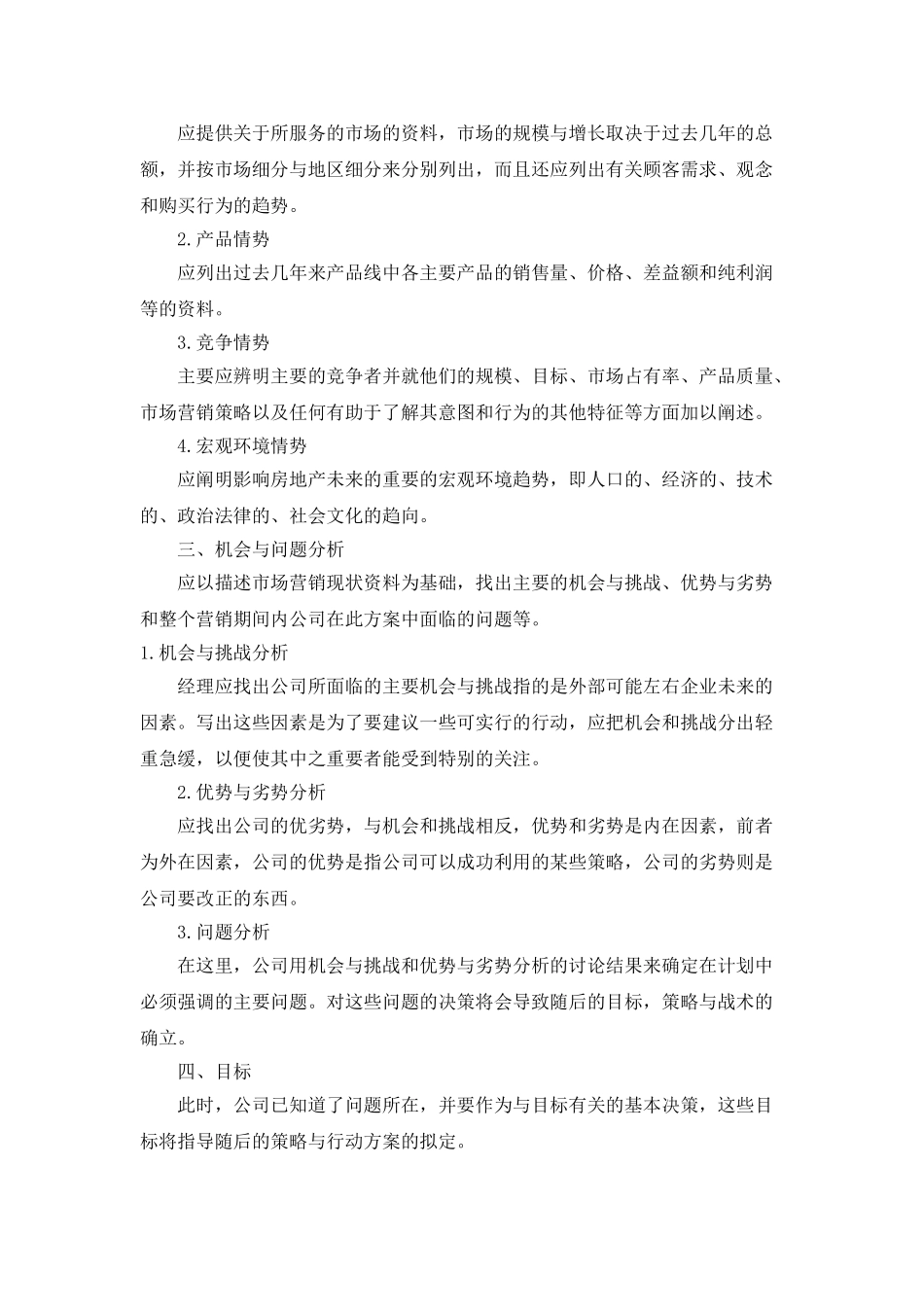 2025房地产销售年度销售工作计划_第2页