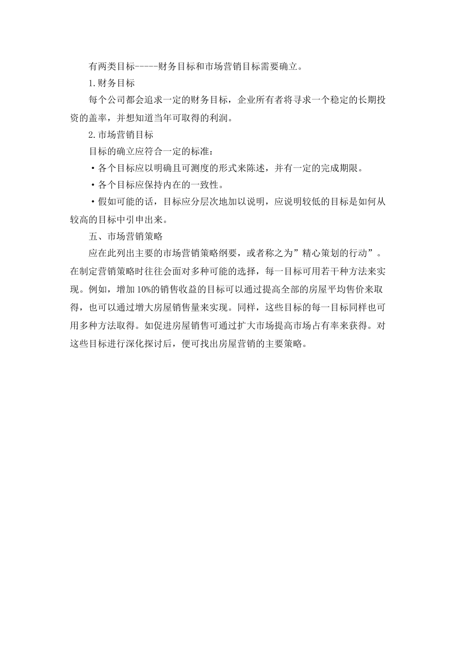 2025房地产销售年度销售工作计划_第3页