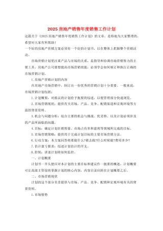 2025房地产销售年度销售工作计划