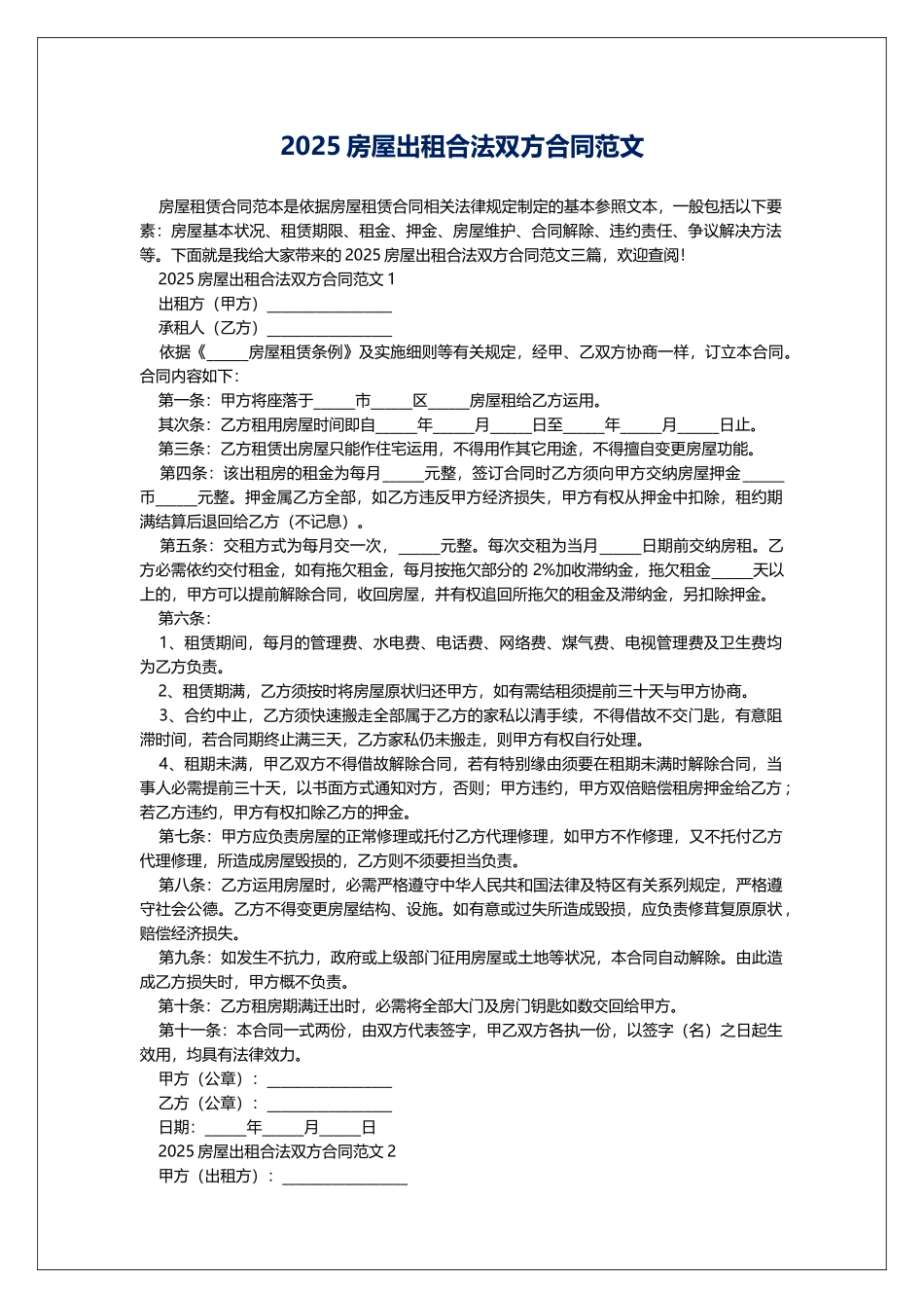 2025房屋出租合法双方合同范文_第1页