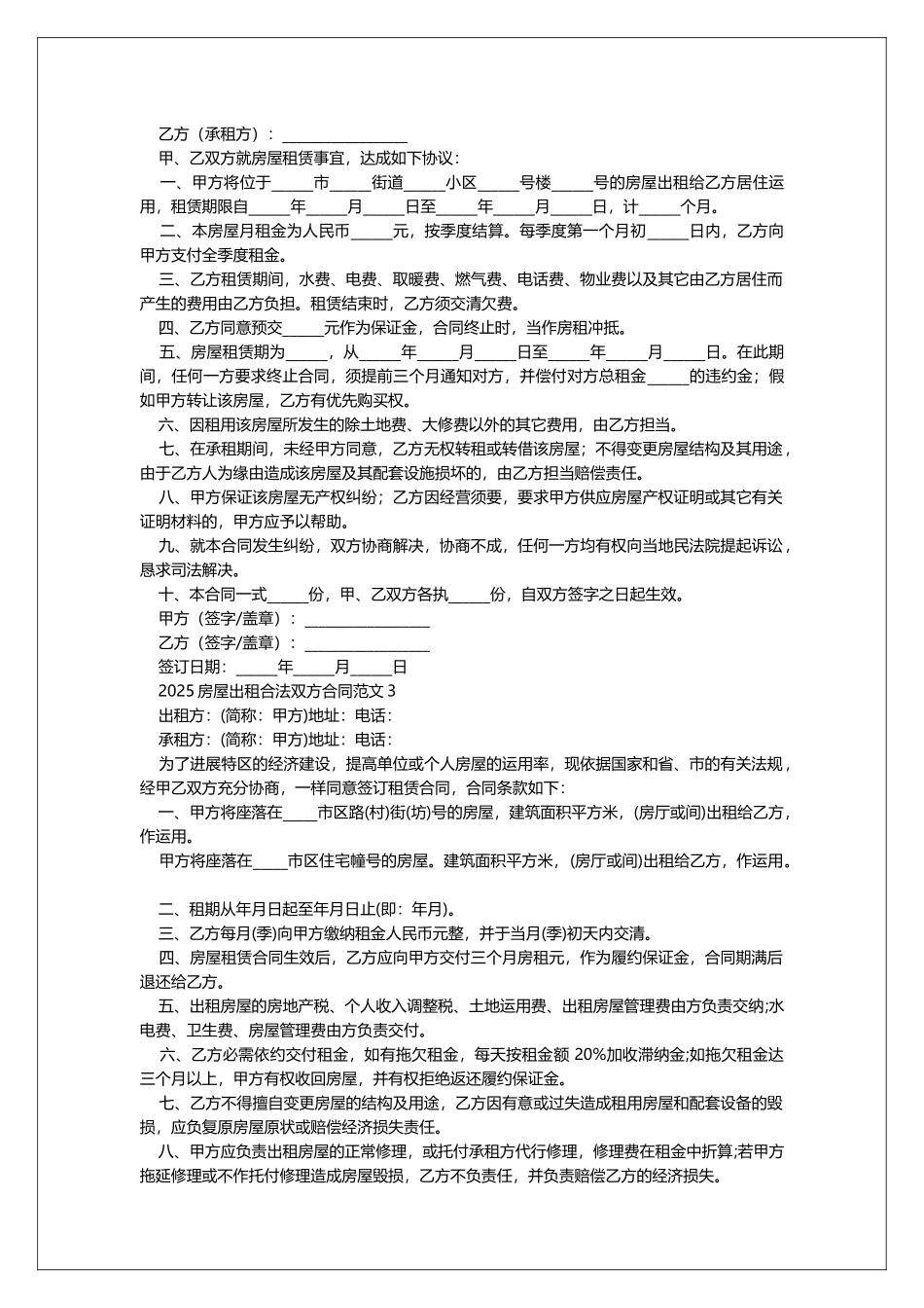 2025房屋出租合法双方合同范文_第2页