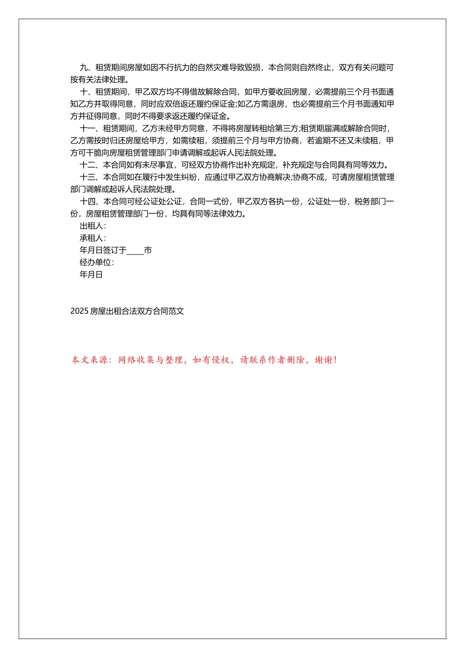 2025房屋出租合法双方合同范文_第3页