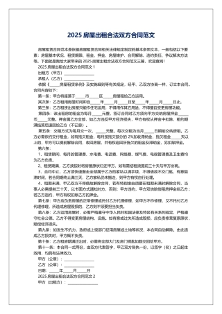 2025房屋出租合法双方合同范文
