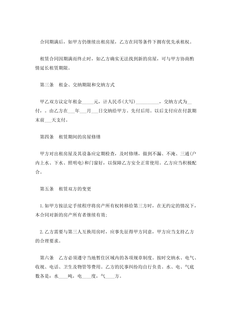 2025房屋出租合同范文_第2页