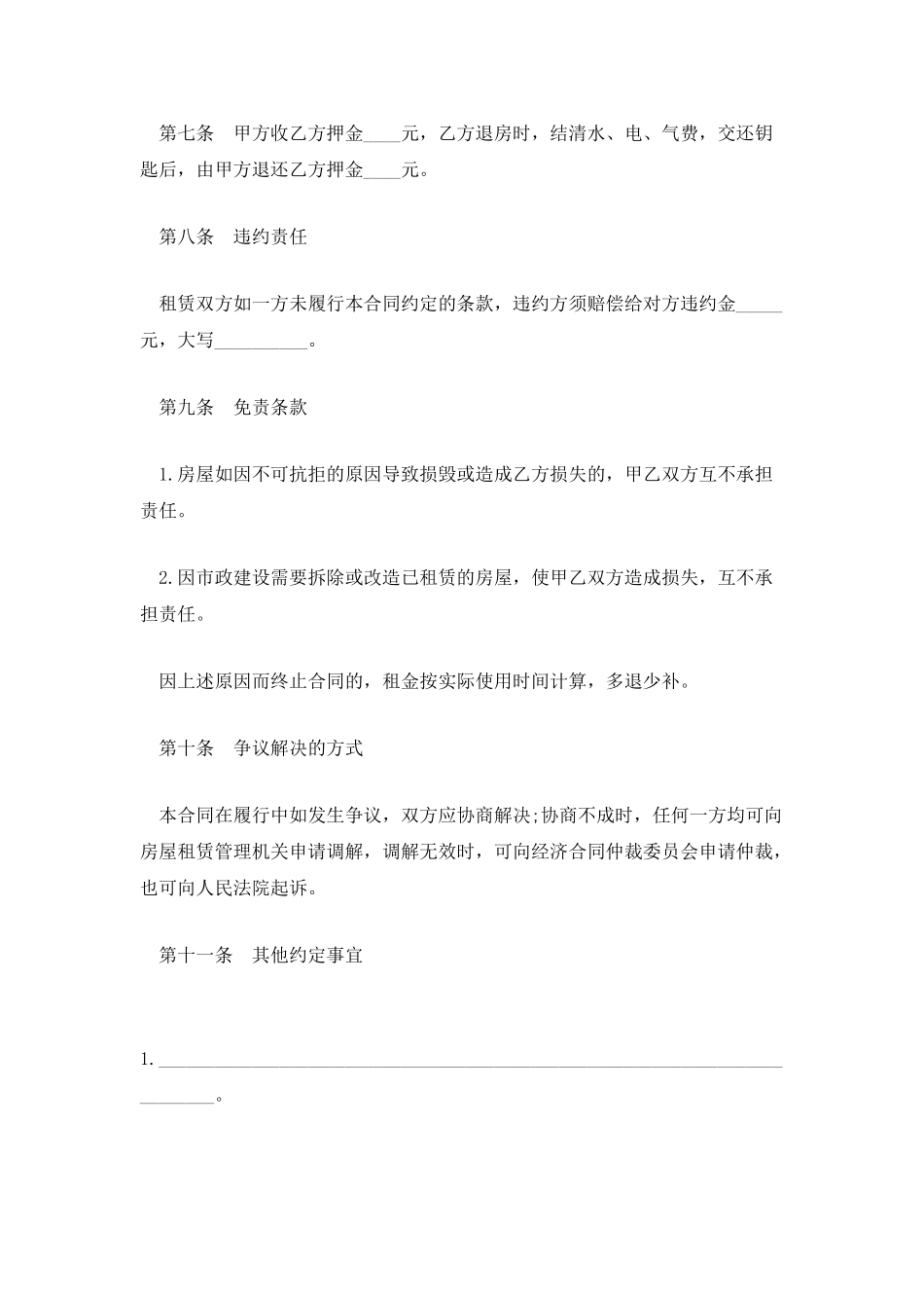 2025房屋出租合同范文_第3页