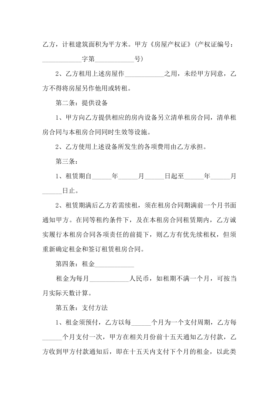 2025房屋租房协议书（标准版）_第2页