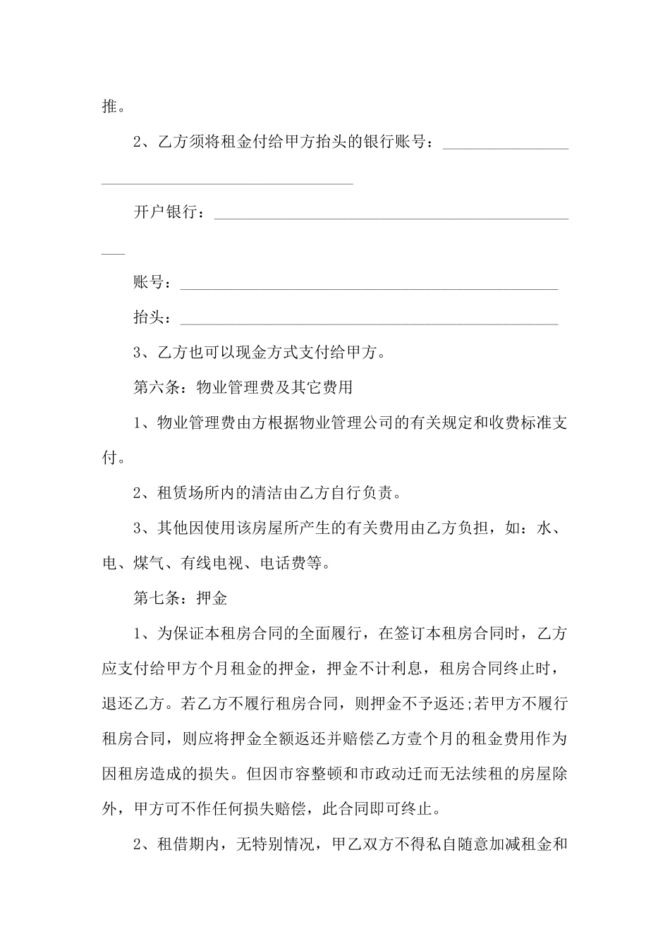 2025房屋租房协议书（标准版）_第3页