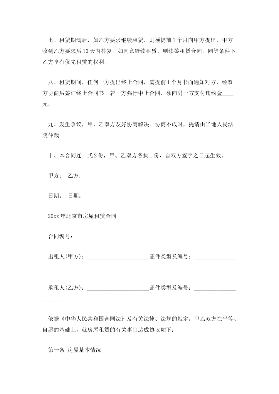 2025房屋租赁合同免费_第2页