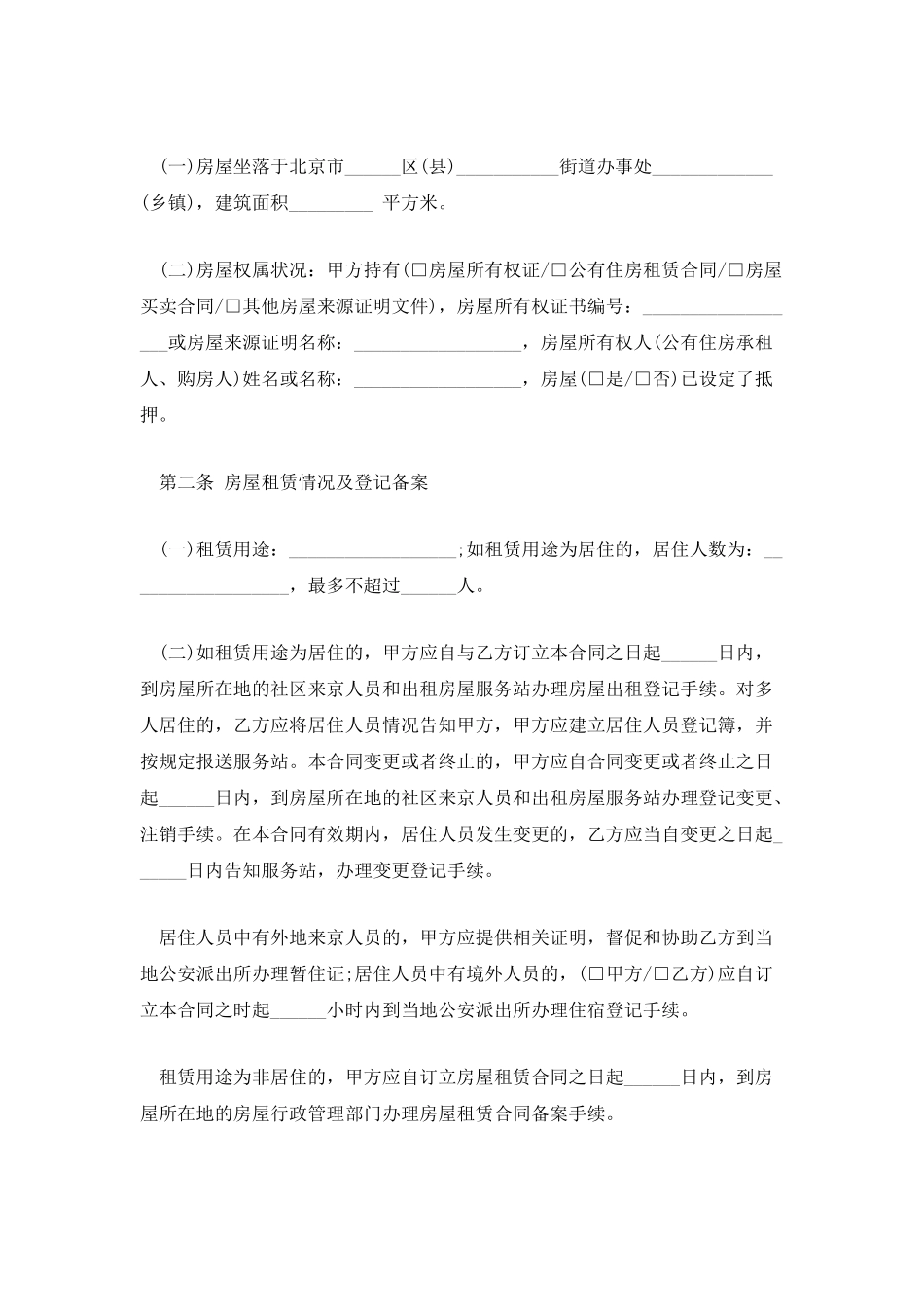 2025房屋租赁合同免费_第3页