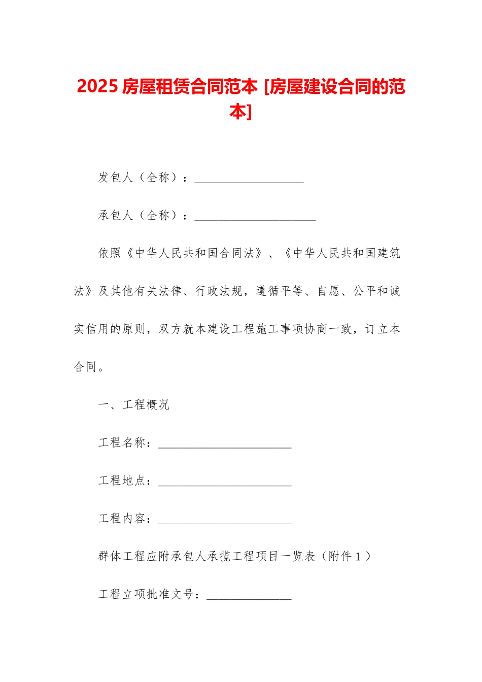 2025房屋租赁合同范本-_第1页