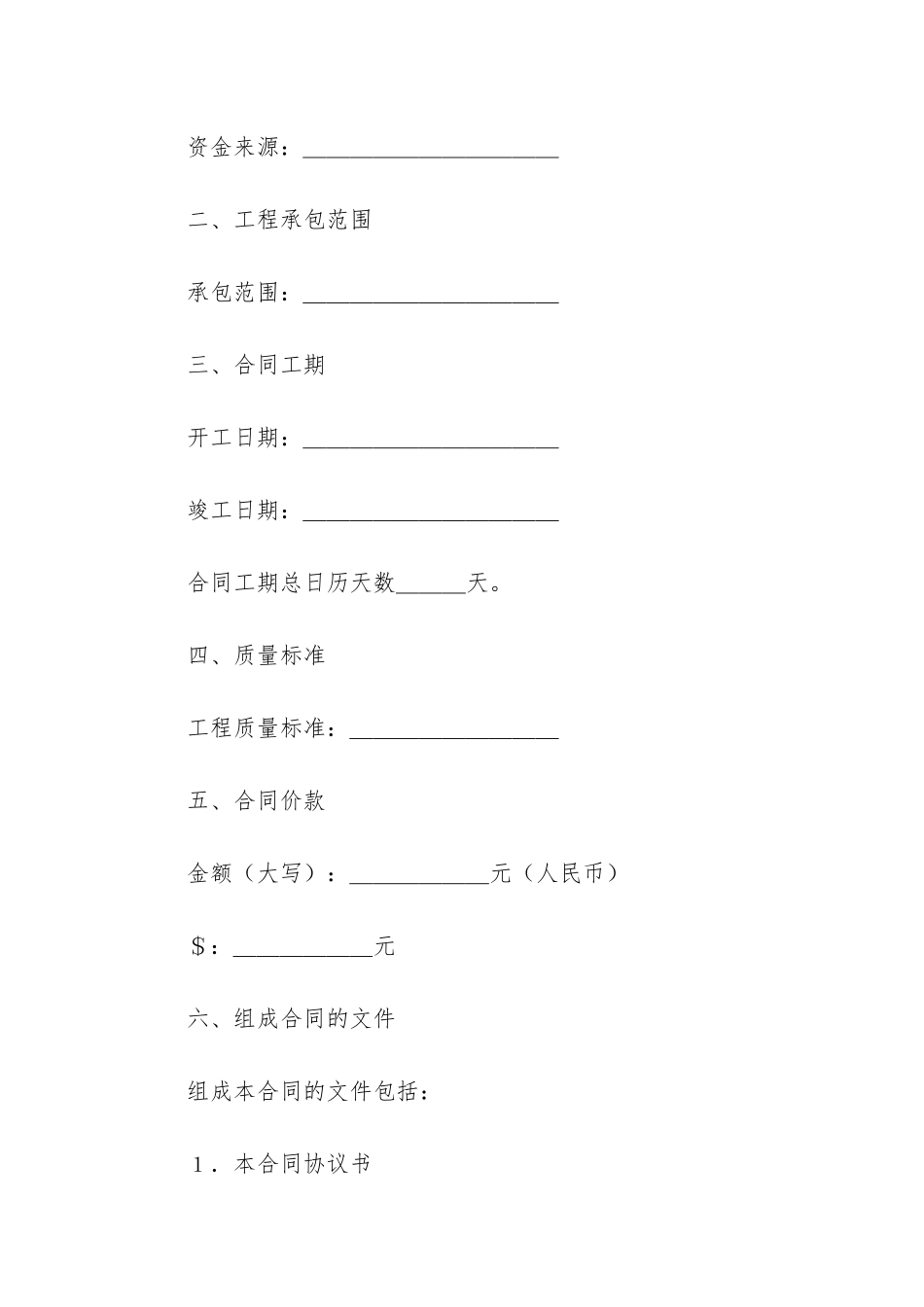 2025房屋租赁合同范本-_第2页