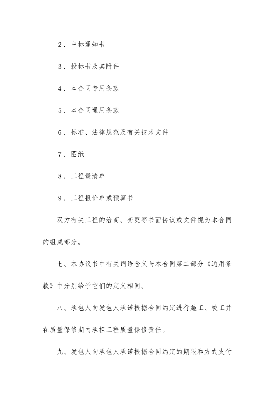 2025房屋租赁合同范本-_第3页