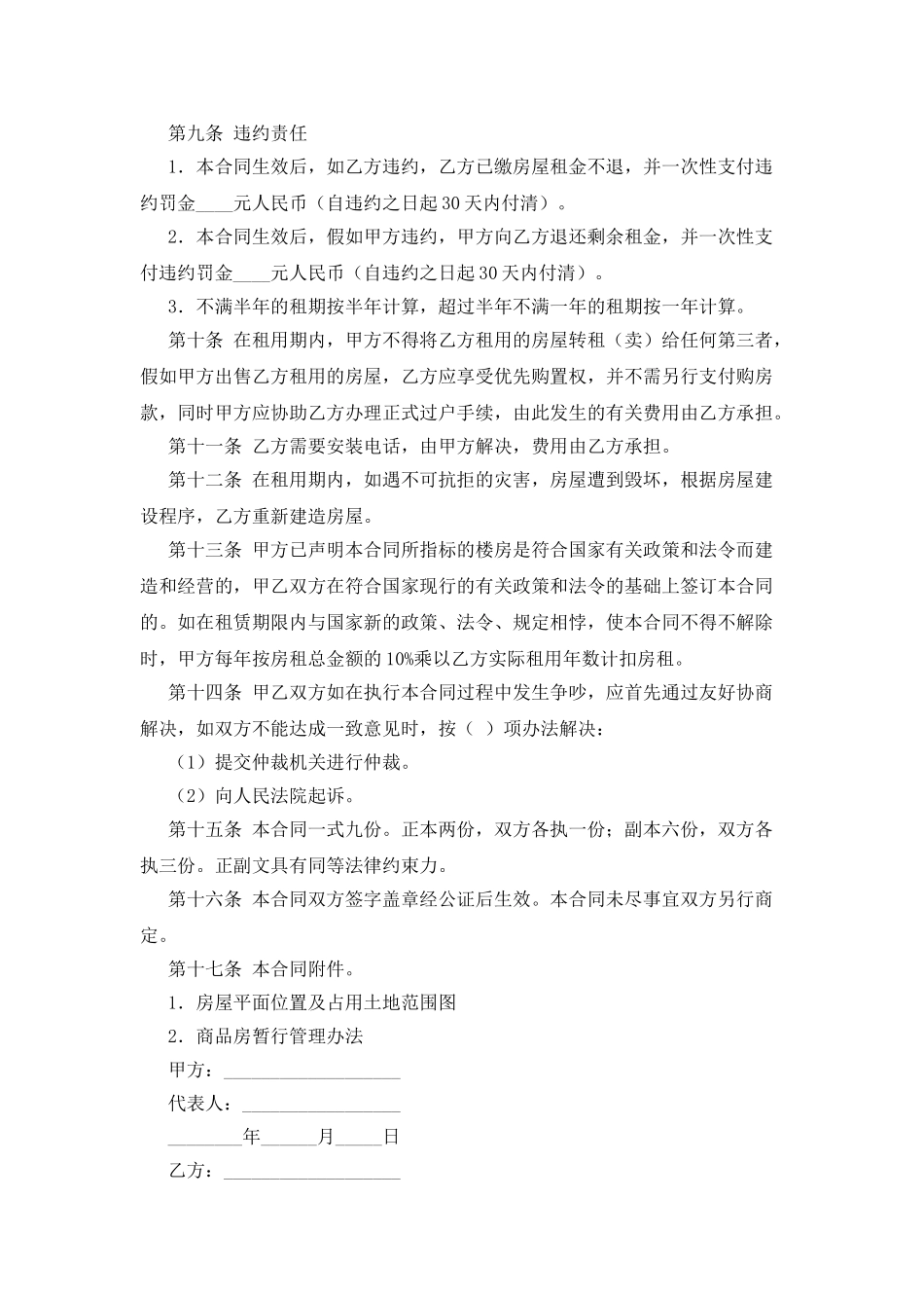 2025房屋租赁合同范本_第2页